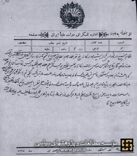 تلگراف علمای اصفهان