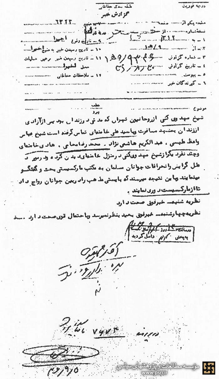 مشورت حضرات آیات مهدوی‌کنی و خامنه‌ای برای مقابله با مارکسیسم