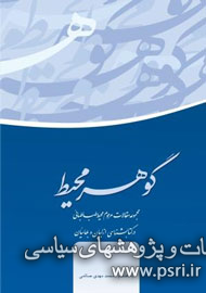 انتشار مقالات محیط طباطبایی درباره بهائیت در «گوهر محیط»