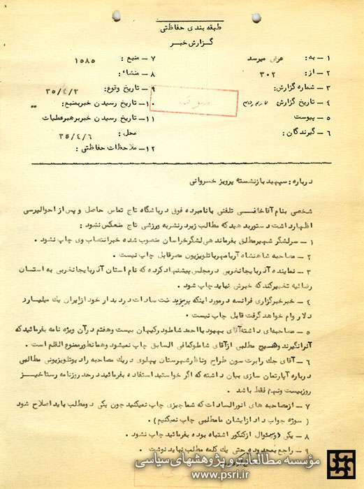 نمونه‌هایی از سانسور در مطبوعات عصر پهلوی دوم