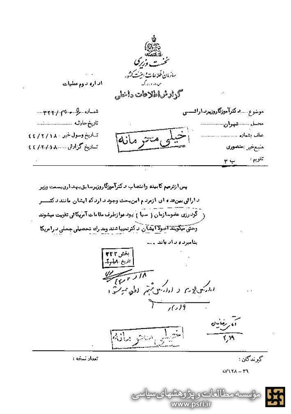 انتصاب مجدد آموزگار پس از ترمیم کابینه هویدا