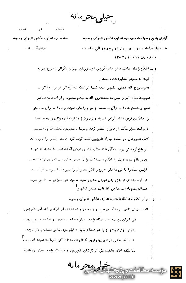 تلگراف بازاریان به امام خمینی