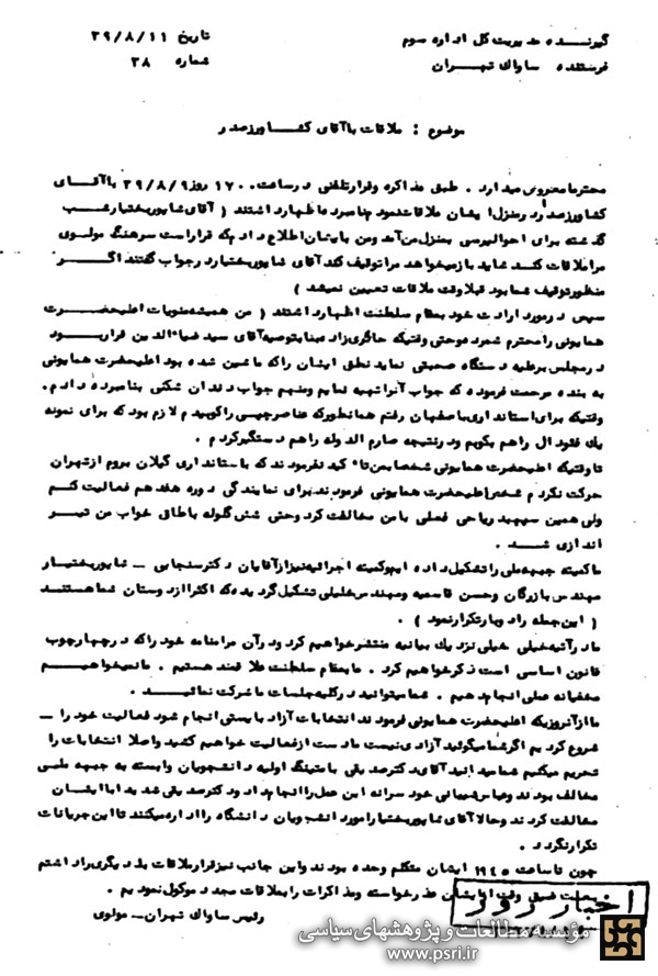 ملاقات با آقاى کشاورز صدر