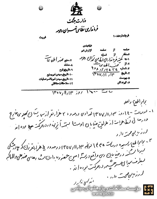 راهپیمایی درتهران