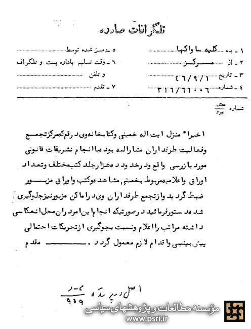 غارت کتابخانه امام خمینی (ره‌)