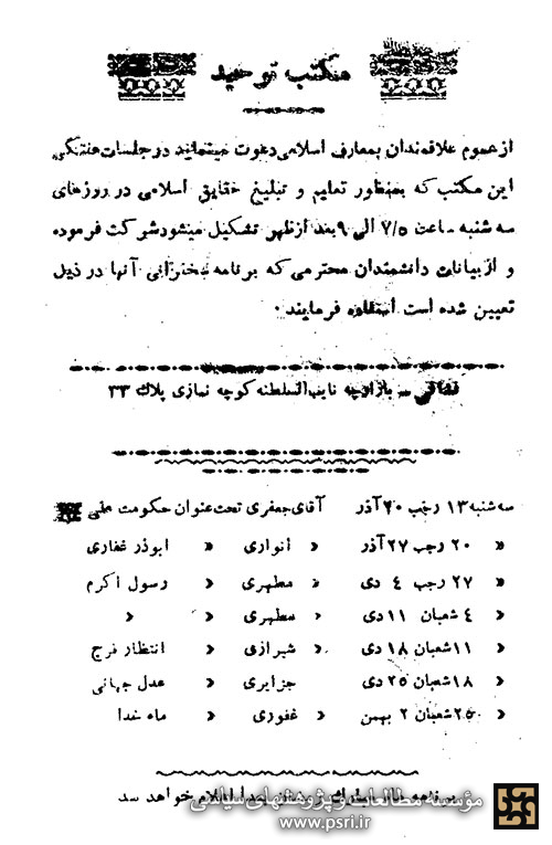 مکتب توحید