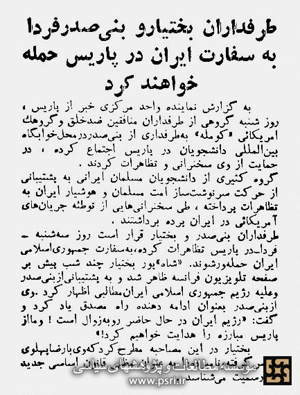 پشتیبانی «جبهه ضدانقلاب» از ابوالحسن بنی‌صدر