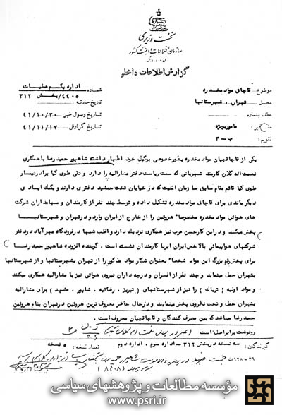 حمیدرضاپهلوی صاحب معروف ترین هروئین تهران