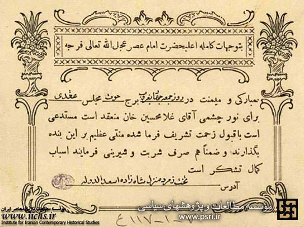 کارت عروسی دوره قاجار