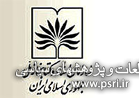اهدای 12 هزار منبع اطلاعاتی به مرکز اسناد و کتابخانه ملی فارس