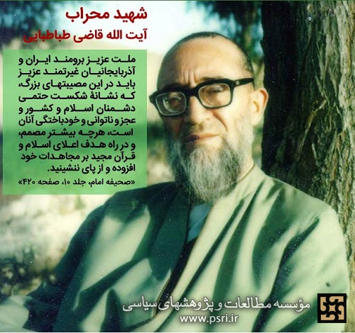 آیت الله شهید سید محمد علی قاضی طباطبایی در آئینه تصاویر 