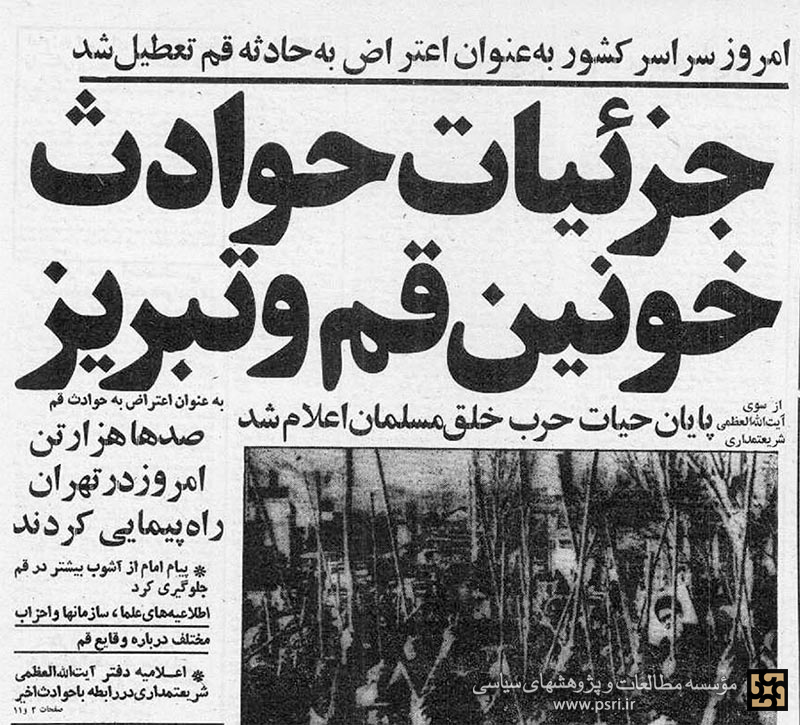 ماجرای اولین اغتشاش در نزدیک بیت رهبری