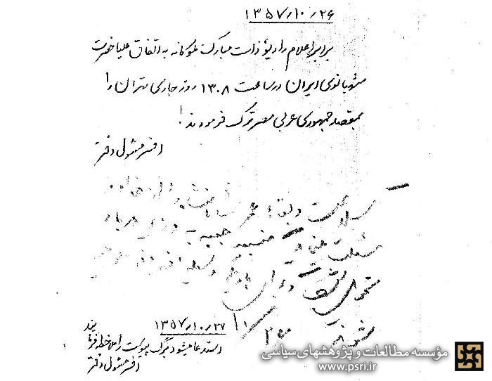 واکنش فردوست به فرار شاه