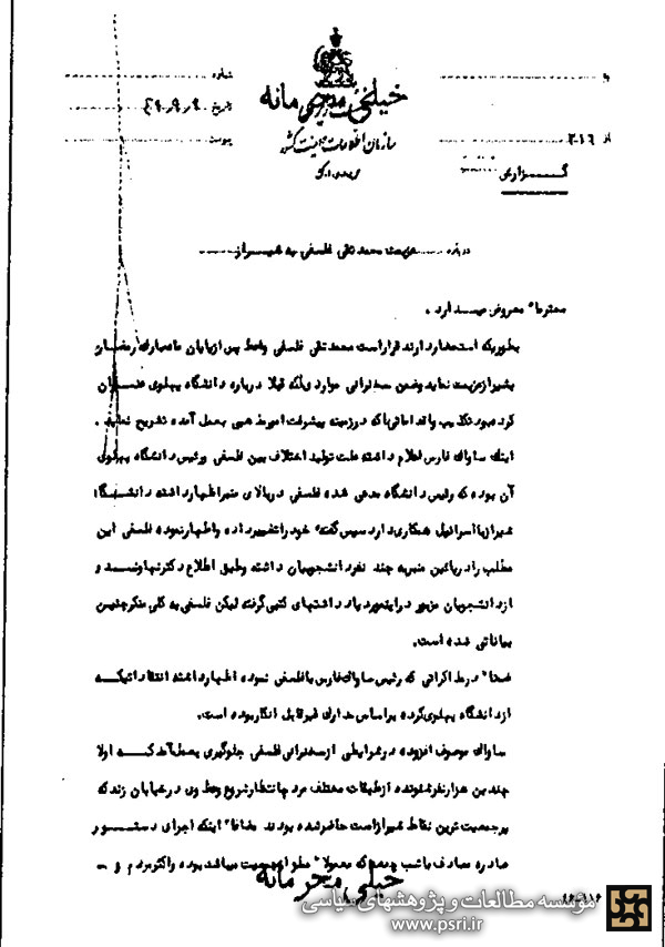انتقاد آیت الله فلسفی از دانشگاه پهلوی شیراز