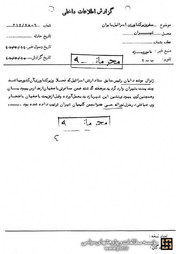 سفر موشه دایان به ایران در سال 1341