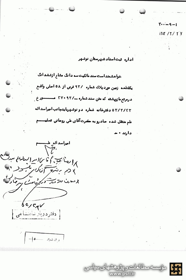 املاک علم در نوشهر