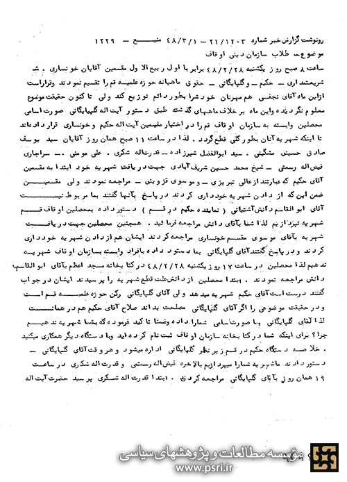 آیت الله گلپایگانی : شما که از در خانه ما فرار کردید و اعوان ظلم شدید، باز هم از ما طلبکارید ؟