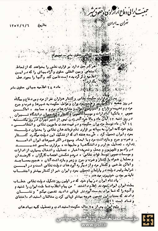 اعلامیه «جمعیت ایرانی دفاع از آزادی و حقوق بشر» در آذرماه 1357