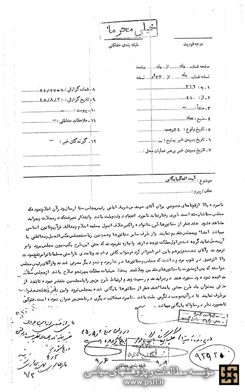 ارسال نامه از سوی آیت الله گلپایگانی برای جعفر شریف امامی در مورد طرح سناتورها 