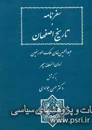 «سفرنامه و تاریخ اصفهان» را پیش از جنگ جهانی اول بخوانید