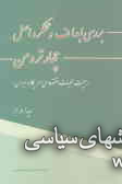  بررسی اهداف و عملکرد اصل چهار ترومن (هیئت عملیات اقتصادی آمریکا در ایران) 