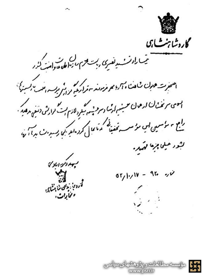 شاه خطاب به رئیس ساواک: شما حقّ تصمیم‌گیری‌ ندارید!