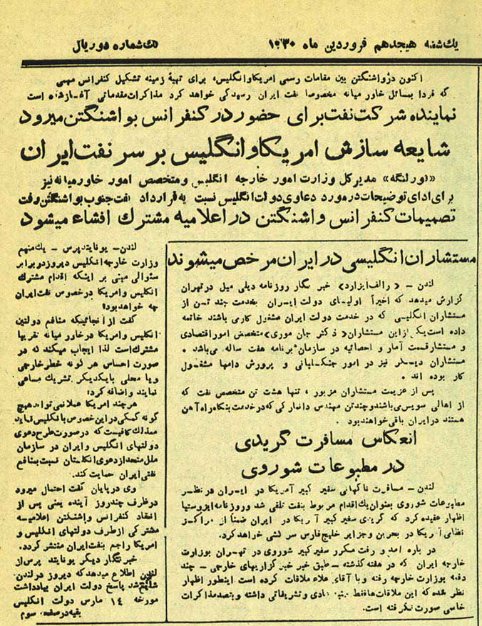 سازش امریکا و انگلیس بر سر نفت ایران