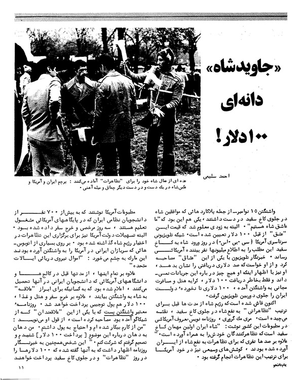 «جاوید شاه» دانهای 100 دلار!