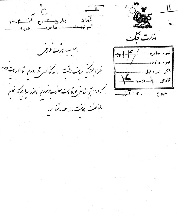 نامه رضاشاه به فروغی