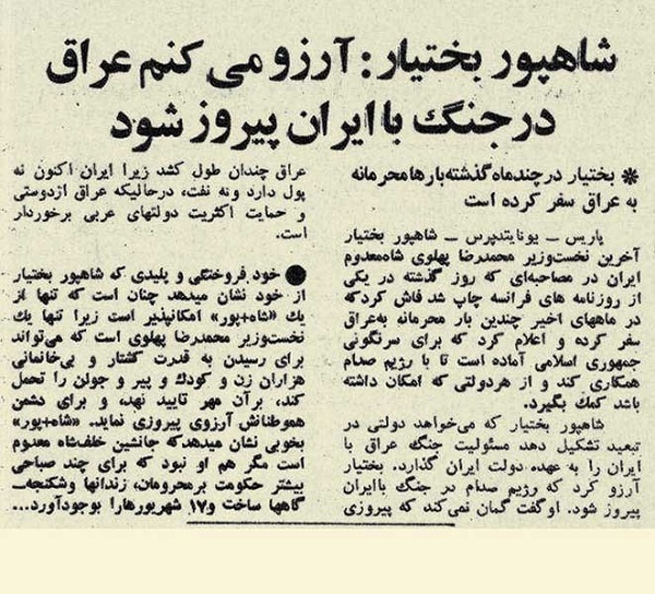 بختیار: آرزو می کنم عراق در جنگ با ایران پیروز شود