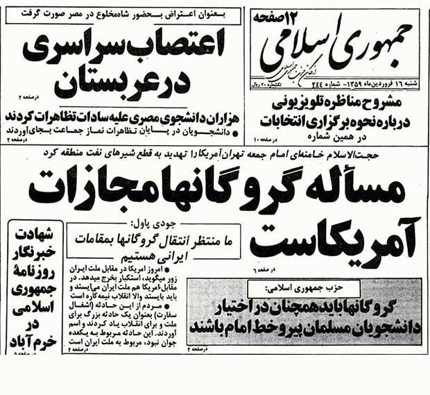 مسأله گروگانها مجازات آمریکاست