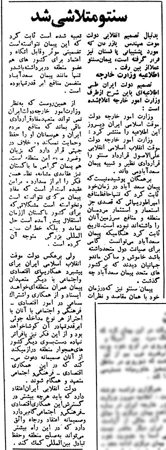 «سنتو» متلاشی شد