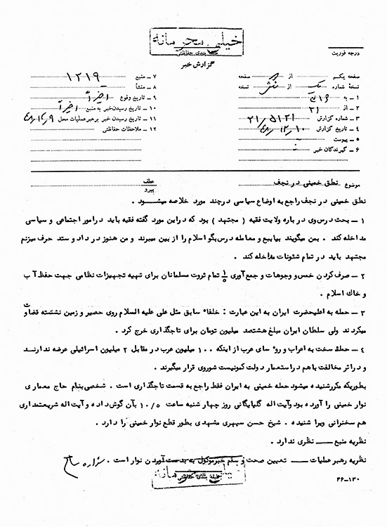 گزارش ساواک از جلسه درس امام خمینی در نجف