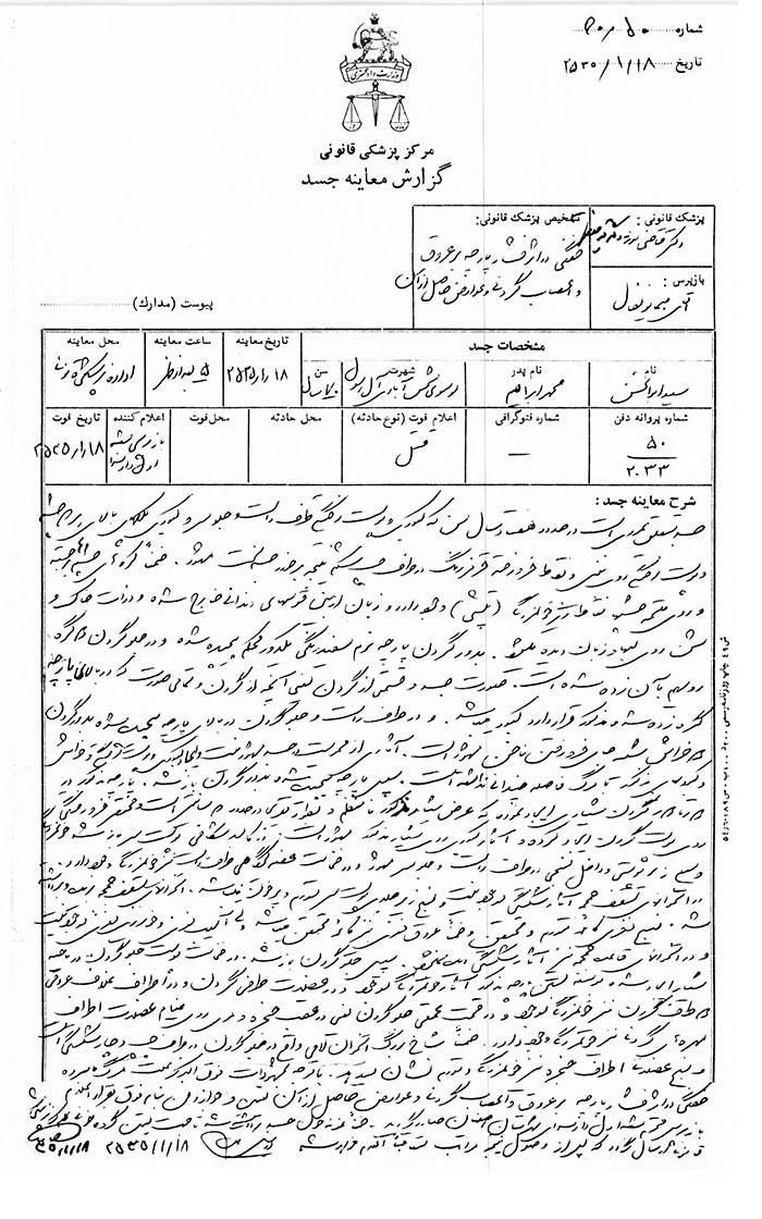 گزارش پزشکی قانونی از جسد آیتالله شمس آبادی
