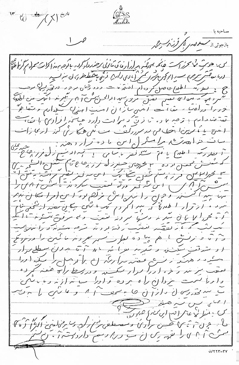 سند همکاری مهدی هاشمی با ساواک
