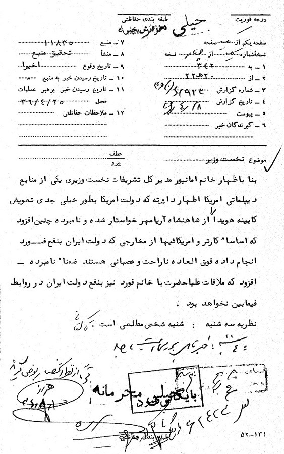 برکناری هویدا به خواست آمریکا
