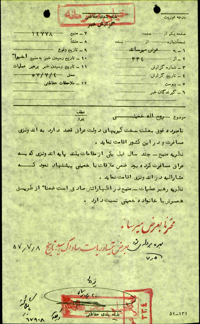 شایعه هجرت امام به اندونزی