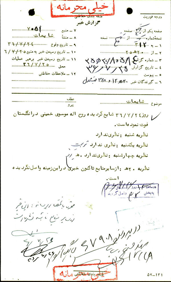 شایعه فوت امام در انگلیس