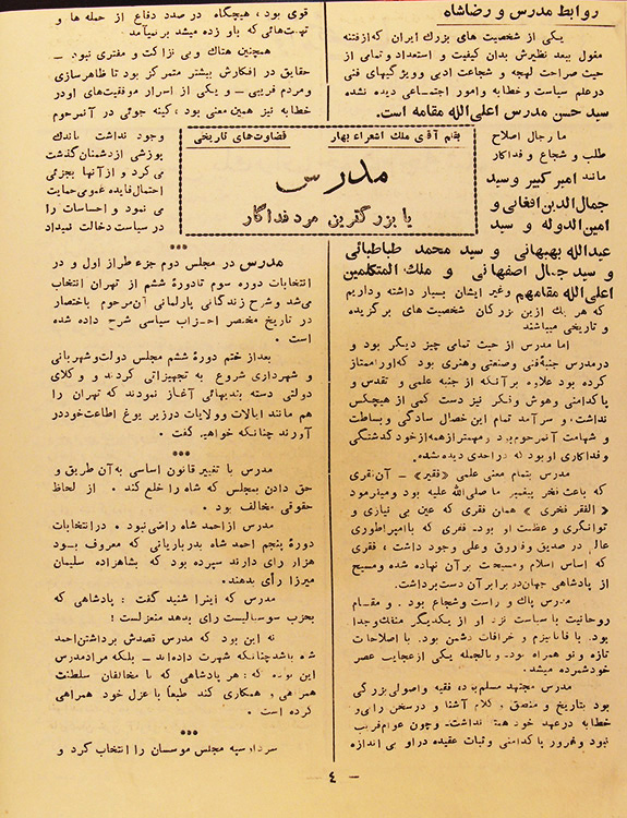 آیتالله مدرّس، به قلم ملکالشعراء بهار