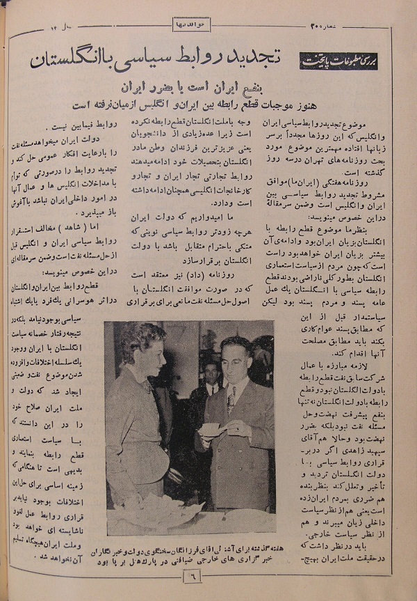 دولت زاهدی و تجدید رابطه با انگلستان