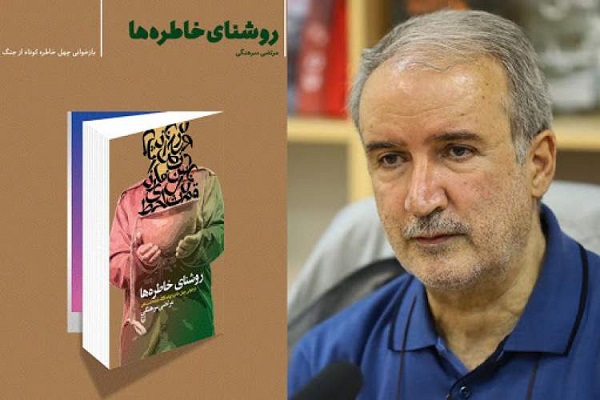 یادداشتی درباره کتاب روشنای خاطرهها