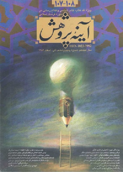نقدی بر شیوه های ارجاع در نگارش