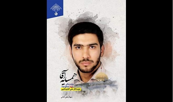 کتاب «همسایه آقا» منتشر شد