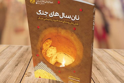 سربازان گمنام جبههها از خاطراتشان میگویند