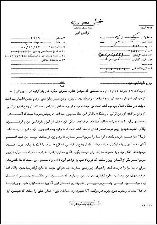 گزارشی از نارضایتی مردم در بهمن 1350