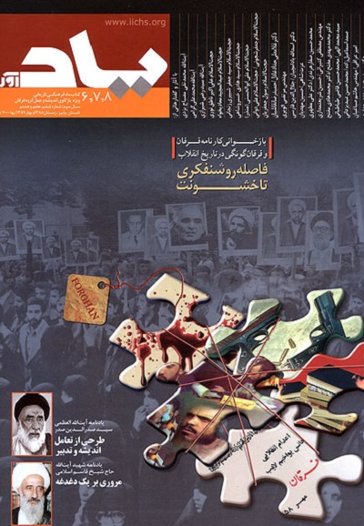 «تأثیرپذیری فرقان از دکتر شریعتی در ترازوی نقد»