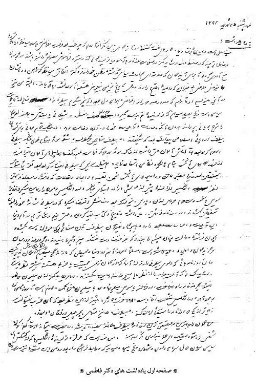 دست نویس دکتر حسین فاطمی