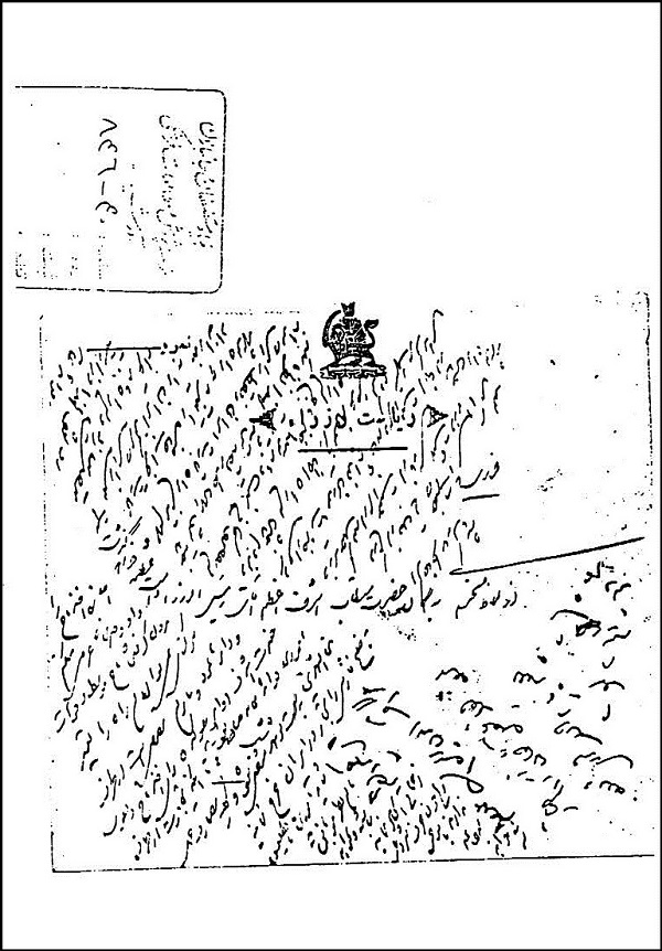 اسناد مبارزات شیخ حسین چاه کوتاهی