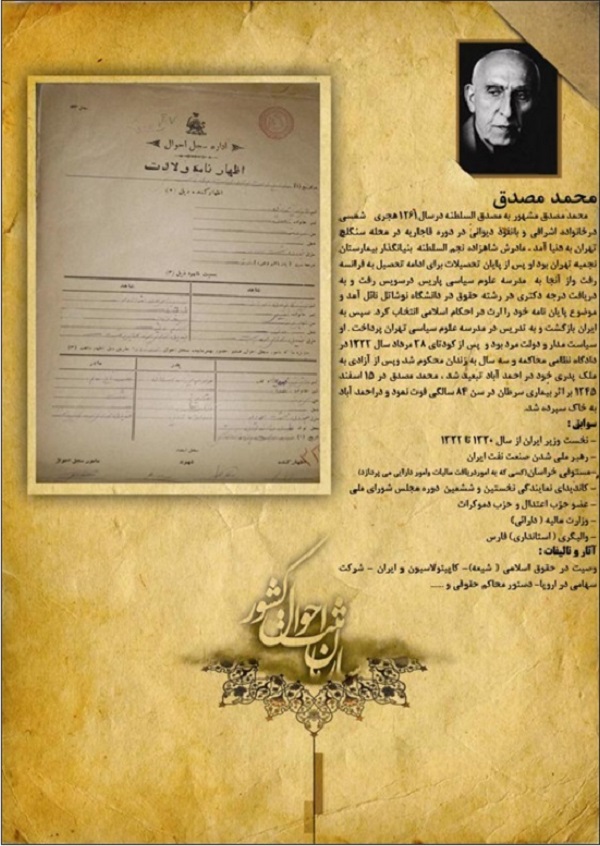 29 اردیبهشت روز تولد محمد مصدق