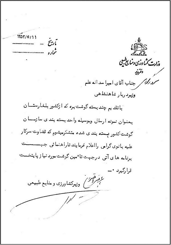 ارزیابی گوشت وارداتی برعهده همسر وزیر دربار!